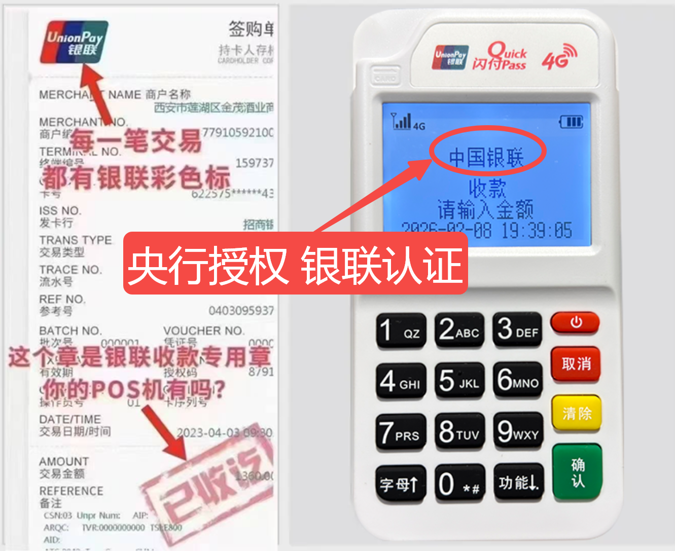 昭觉揭秘高费率陷阱,选择费率稳定且支持秒到账的免费POS机