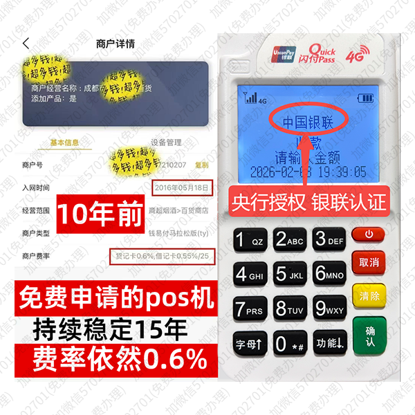 昭觉POS机手续费平台免费领取攻略，费率低至0.38%秒到账真方便